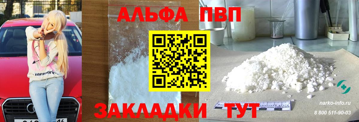 A PVP  Вход с VPN  Alpha-PVP мука  даркнет сайт  Alpha-PVP СК КРИС  Радужный 