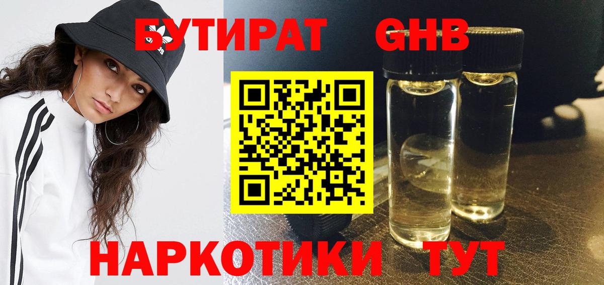 Бутират 1.4BDO Радужный