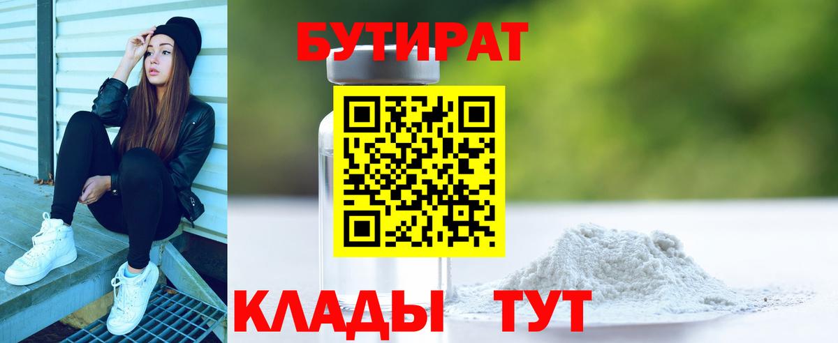 Бутират GHB  Вход с VPN  Радужный 