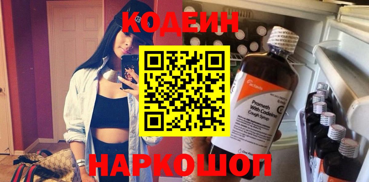 Codein Purple Drank  Вход с VPN  купить   Радужный 