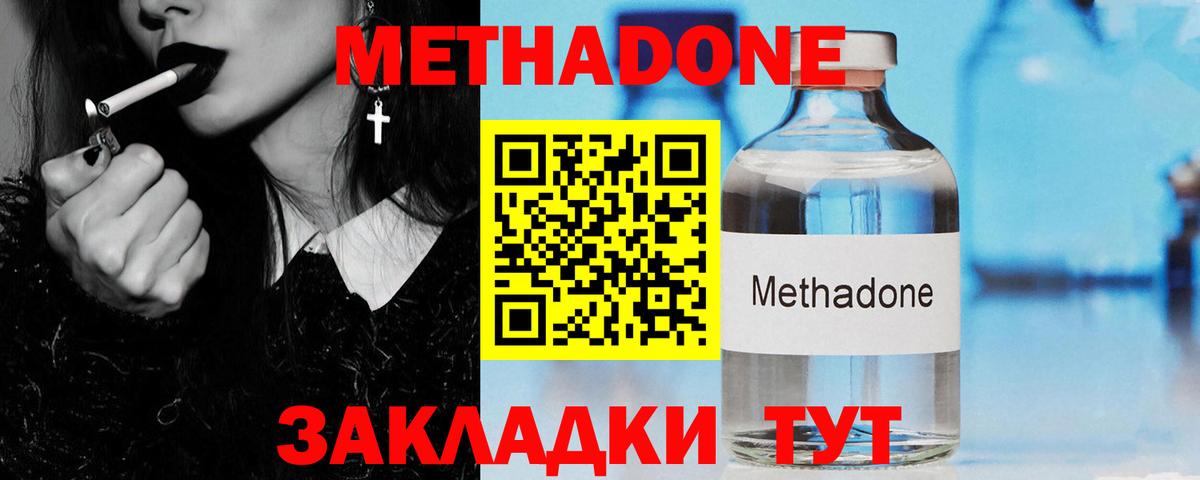 МЕТАДОН кристалл  Вход с VPN  Радужный  МЕТАДОН VHQ 